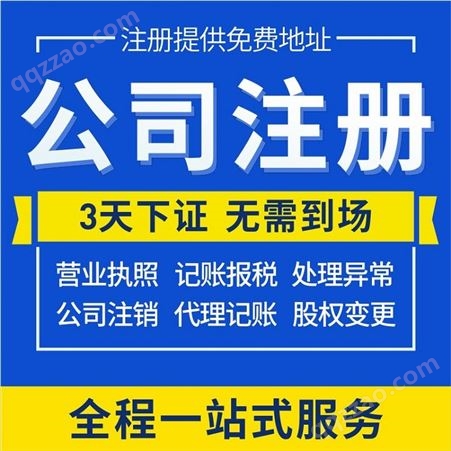 上海闵行公司注册 公司营业执照 自贸区集群公司地址申请