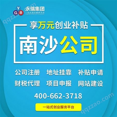 南沙公司快速注册-广州公司注册-公司注册-广州注册公司