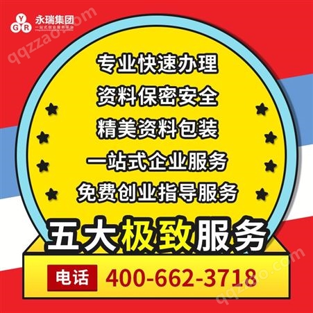 广州财税 注册公司  工商变更  工商年检 公司注销 企业宣传-永瑞集团
