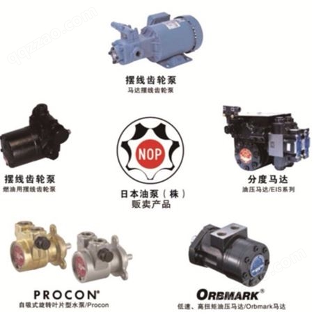 日本NOP油泵日本NOP油泵 品质 保障欢迎致电