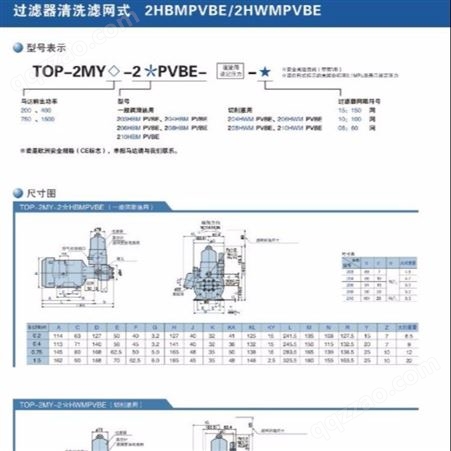 日本NOP油泵 TOP-2MY400-208HBMPVBE 带过滤器品质保障