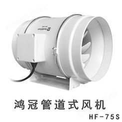 广西南宁 HF-75S鸿冠圆形管道风机 30W 220V厨房油烟卫生间增压强力排气扇