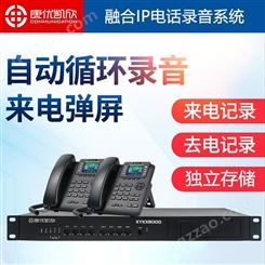电话录音管理系统 康优凯欣KYKX8000 固定电话录音系统 生产厂家