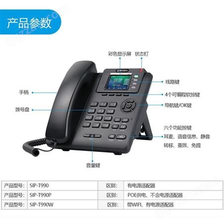 S康优凯欣SIP-T990国产VOIP话机生产厂家