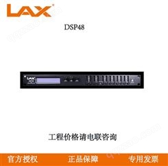 锐丰LAX DSP48 4进8出数字音频处理器 音频效果佳