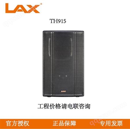 TH912锐丰LAX TH915 单15寸两分频单驱动全频音箱 会议室专用