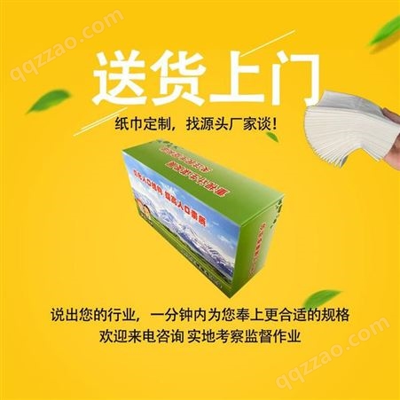 韩城抽纸厂家，万之瑞纸业，餐巾纸广告定制logo直供