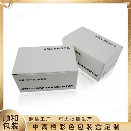 顺和印刷包装盒定做 厚纸板包装纸盒环保纸纸盒