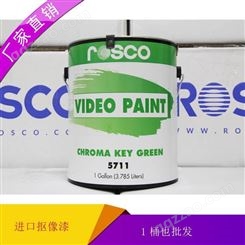 标清绿箱漆5710美国ROSCO影视漆-5711抠像漆-抠像绿漆