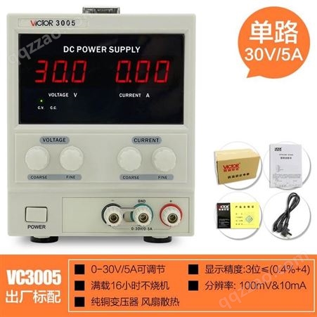 胜利VC3005稳压电源VC300数显直流稳压电源3010手机电脑维修线性电 源30V/3A
