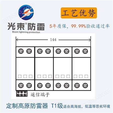 高原防雷器 杭州光束厂家销售接受高海拔低温浪涌保护器定制