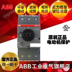 ABB马达启动器电动机保护器UL认证MS116 - 1.6;10140949