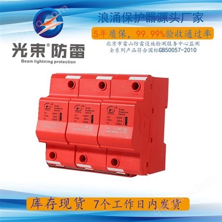 杭州光束GS-I-50KA/3P一级浪涌保护器厂家销售OEM定制