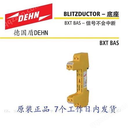 BXT BAS 可插拔式电涌保护器底座 BLITZDUCTOR XT 信号不中断