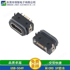 USB插座MICROUSB防水MICRO连接器MICROUSB5P全贴
