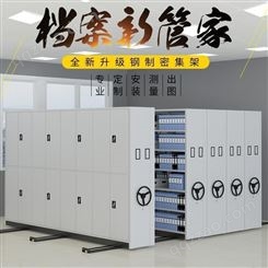 档案柜 病例室密集柜设计 免费测量设计 河北旺运厂家办公家具 W890-963