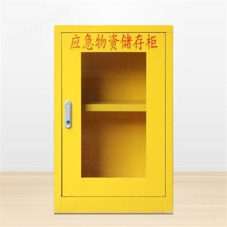 物资应急柜紧急器材柜钢制展示储物柜订制消防柜