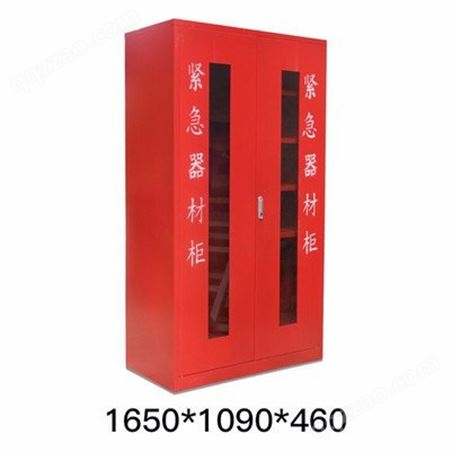 物资应急柜紧急器材柜钢制展示储物柜订制消防柜