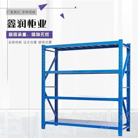 鑫润 中型层板货架 中型仓储货架 结构简单 拆装方便
