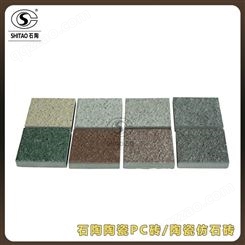 厂家价格陶瓷颗粒PC砖 300*600陶瓷仿石砖 生态陶瓷PC砖 样板