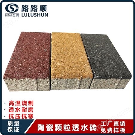 tsz-8812生态透水砖的优点_生态透水砖厚度_陶瓷颗粒透水砖价格 