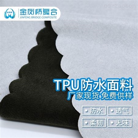 东莞tpu复合面料厂家定做 防水面料复合 可安照需求定制加工
