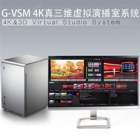 G-VSM 4K真三维虚拟演播室系统-虚拟演播室价格-格米特科技