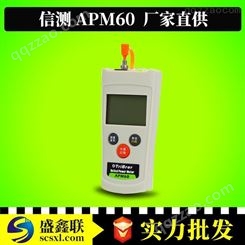 上海信测APM60T迷你光功率计高精度6波长光功率计手持式光功率计