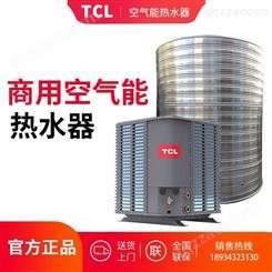 TCL商用热泵空气能热水器多联机风管机售后无忧